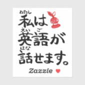 I can speak English in Japanese!【JapaNichijou】 シール (シート)