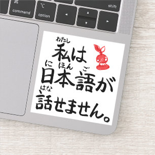 I can't speak Japanese in Japanese!【JapaNichijou】 シール