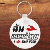 I Chili (Love)タイ料理 キーホルダー (正面)
