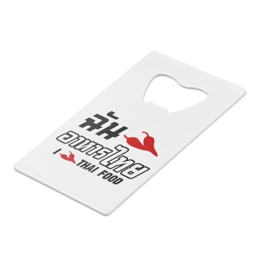 I Chili (Love)タイ料理 クレジットカード栓抜き (正面アングル)