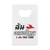 I Chili (Love)タイ料理 クレジットカード栓抜き (裏面)