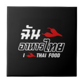 I Chili (Love)タイ料理 タイル (正面)