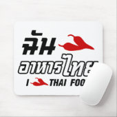 I Chili (Love)タイ料理 マウスパッド (マウス)
