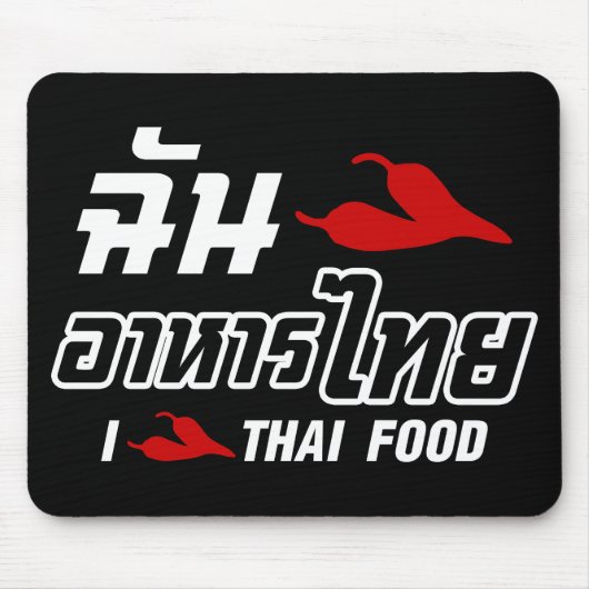I Chili (Love)タイ料理 マウスパッド (正面)