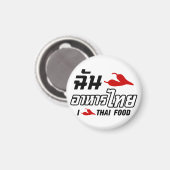 I Chili (Love)タイ料理 マグネット (正面/裏面)