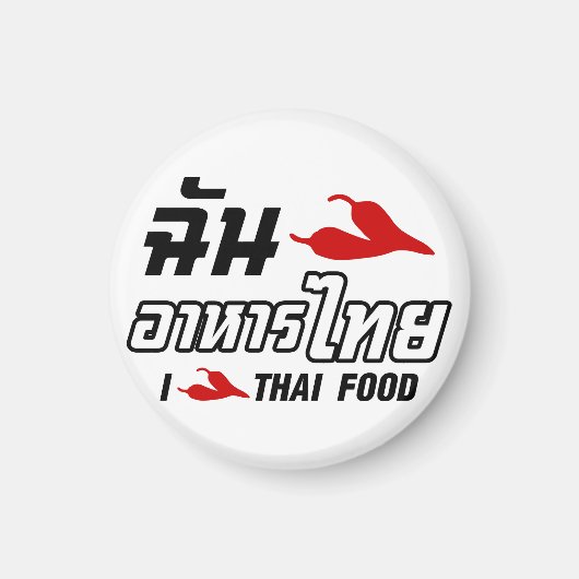 I Chili (Love)タイ料理 マグネット (正面)