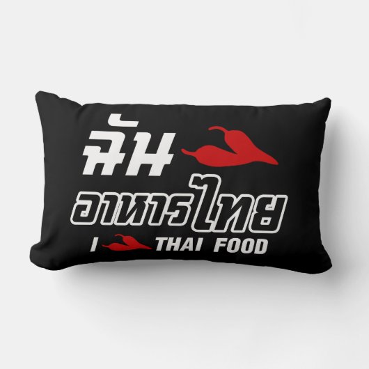 I Chili (Love)タイ料理 ランバークッション (正面)