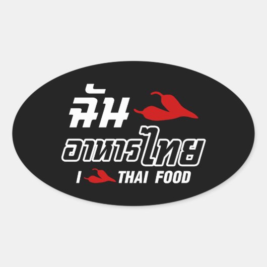 I Chili (Love)タイ料理 楕円形シール (正面)