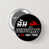 I Chili (Love)タイ料理 缶バッジ (正面&裏面)