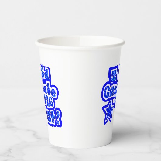 I Did It!, Graduate 2026 紙コップ (左)