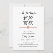 I Do BBQブライダルシャワーミニマルタイポグラフィ漢字 招待状 (正面)