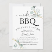 I Do BBQブライダルシャワーユーカリ金ゴールドシンプル 招待状 (正面)