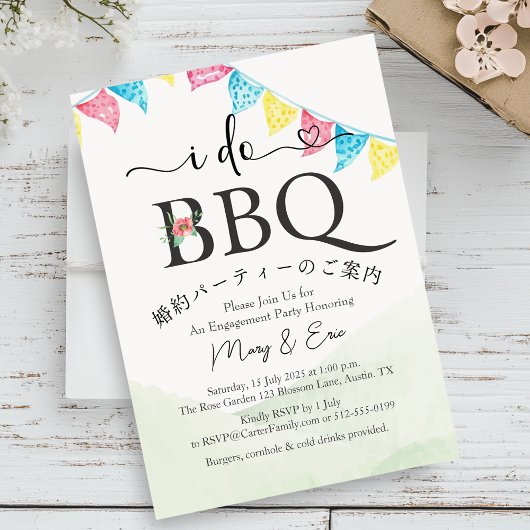 I Do BBQ婚約パーティグリーンガーデンウォーターカラー 招待状
