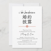 I Do BBQ Engagement Party Minimal Japanese Red 招待状 (正面)