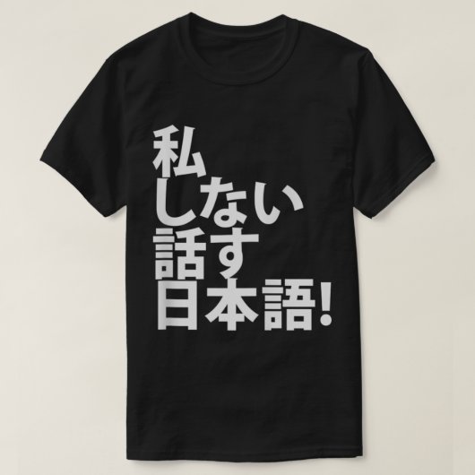 I Do Not  -話日本の Japan Travel Tシャツ (デザイン正面)