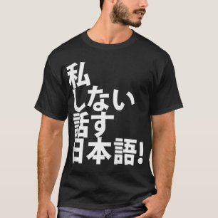 I Do Not -話日本の Japan Travel Tシャツ