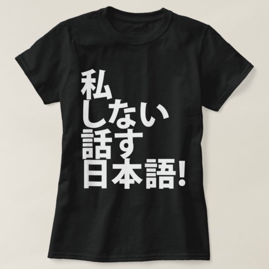I Do Not  -話日本の Japan Travel Tシャツ (デザイン正面)
