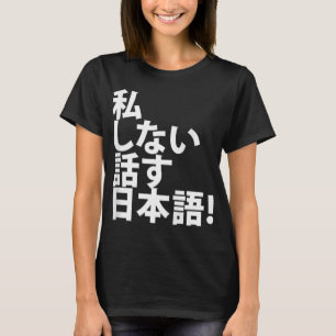 I Do Not -話日本の Japan Travel Tシャツ