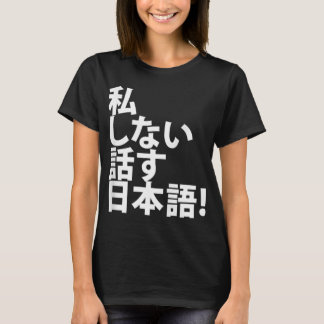 I Do Not  -話日本の Japan Travel Tシャツ