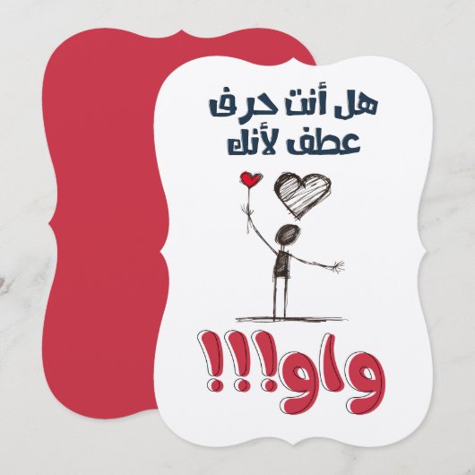 I don’t understand Arabic yet, but I’m working on  招待状 (正面/裏面)