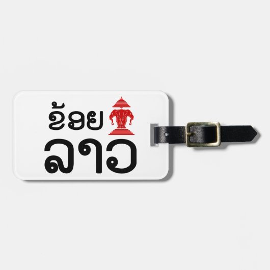 I Erawan (Love) Lao (Khoy Huk Lao) ラゲッジタグ (正面横)