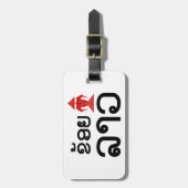 I Erawan (Love) Lao (Khoy Huk Lao) ラゲッジタグ (正面縦)