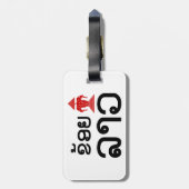 I Erawan (Love) Lao (Khoy Huk Lao) ラゲッジタグ (裏面縦)