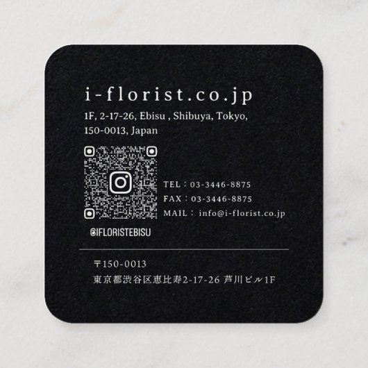 i floristさまショップカード１（角丸） スクエア名刺 (裏面)
