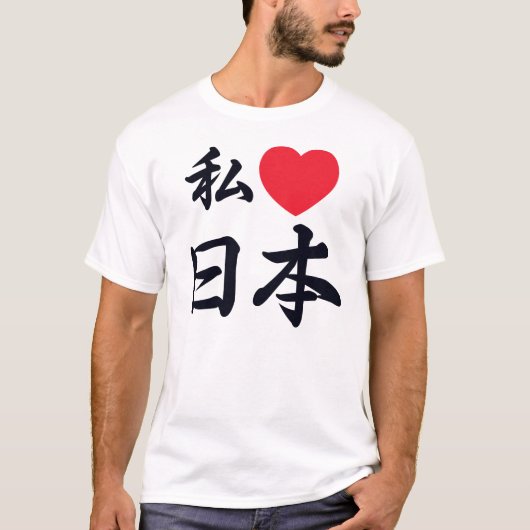 I heart Japan Tシャツ (正面)