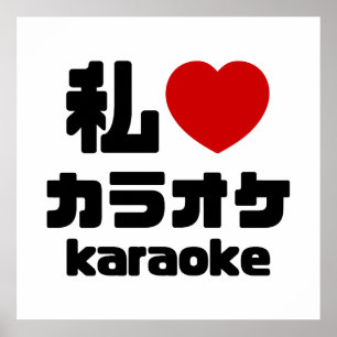 I Heart [Love] カラオケ // 日本語 ポスター