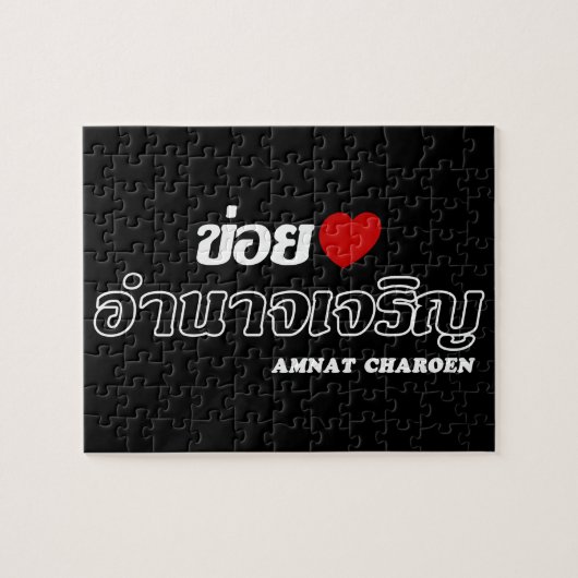 I Heart (Love) Amnat Charoen, Isan, Thailand ジグソーパズル (横)