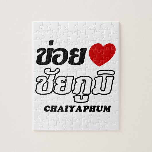 I Heart (Love) Chaiyaphum, Isan, Thailand ジグソーパズル (縦)