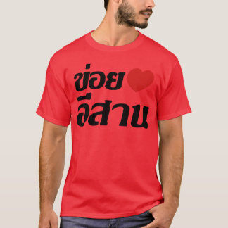 I Heart Love Isaanhailandhai Language Tシャツ
