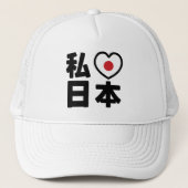I Heart [Love] Japan 日本 [Nihon / Nippon] キャップ (正面)