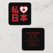 I Heart [Love] Japan 日本 [Nihon / Nippon] スクエア名刺 (正面/裏面)