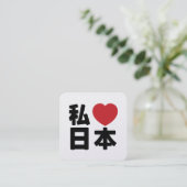 I Heart [Love] Japan 日本 [Nihon / Nippon] スクエア名刺 (スタンド正面)
