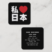 I Heart [Love] Japan 日本 [Nihon / Nippon] スクエア名刺 (正面/裏面)