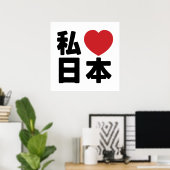 I Heart [Love] Japan 日本 [Nihon / Nippon] Poster ポスター (ホームオフィス)