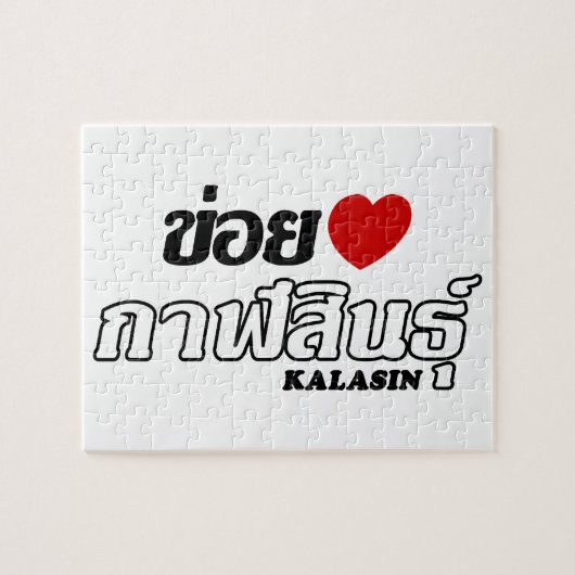 I Heart (Love) Kalasin, Isan, Thailand ジグソーパズル (横)