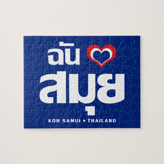 I Heart (Love) Koh Samui ❤ Thailand ジグソーパズル (横)
