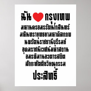 I Heart [Love] Krung Thep Maha Nakhon ... ポスター