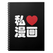 I Heart [Love] Manga 漫画 // Nihongo Japanese Kanji ノートブック (正面)