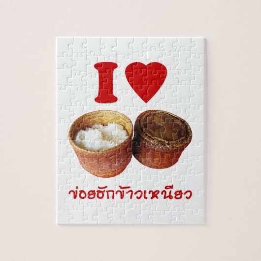 I Heart [Love] Sticky Rice [Khao Niao] - Thai Isan ジグソーパズル (縦)