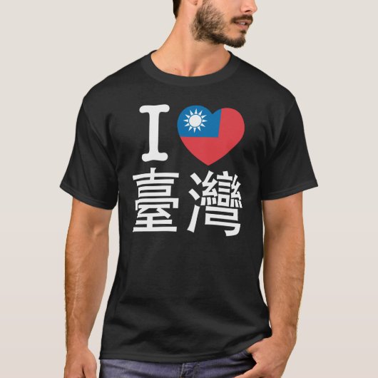 I heart Taiwan Tシャツ (正面)