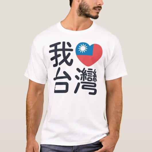 I heart Taiwan Tシャツ (正面)