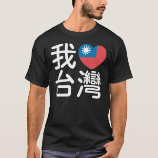 I heart Taiwan Tシャツ
