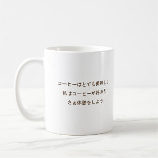 I like coffee, I like tee コーヒーマグカップ