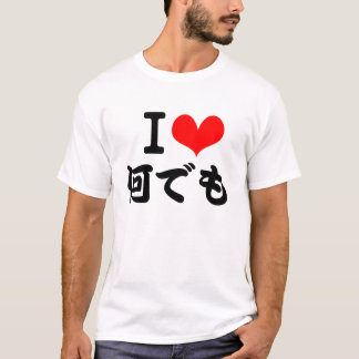 I Love ～(日本語) Tシャツ