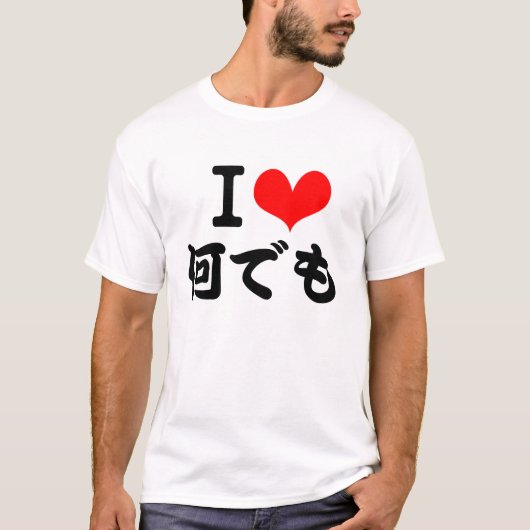 I Love ～(日本語) Tシャツ (正面)