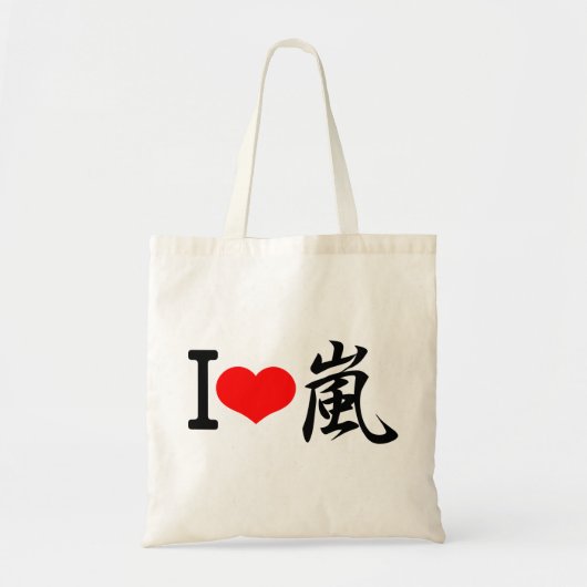 I love arashi トートバッグ (正面)